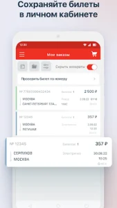 РЖД Работникам на Андроид 4