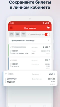 РЖД Работникам на Андроид — скриншот 4
