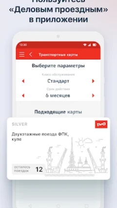 РЖД Работникам на Андроид — скриншот 5