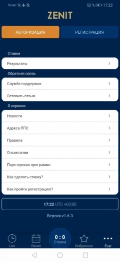 Скачать бк Зенит — скриншот 3