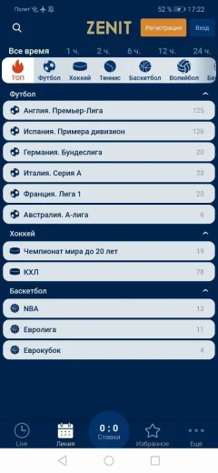 Скачать бк Зенит — скриншот 4