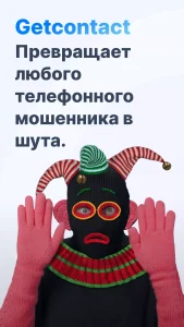 взлом Getcontact (Премиум, Без рекламы) 1