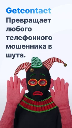 взлом Getcontact (Премиум, Без рекламы) — скриншот 1