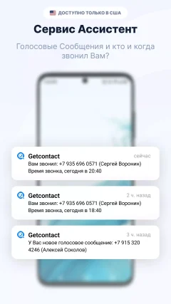 взлом Getcontact (Премиум, Без рекламы) — скриншот 3