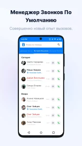 взлом Getcontact (Премиум, Без рекламы) 4