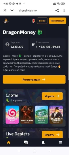 Скачать приложение Драгон мани — скриншот 2
