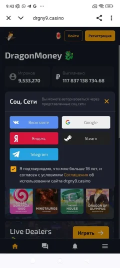 Скачать приложение Драгон мани — скриншот 3