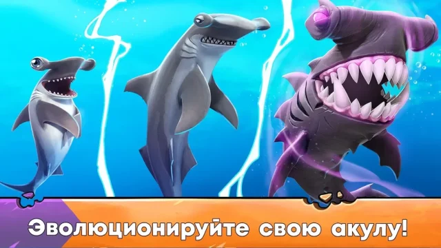 Скачать Hungry Shark Evolution взлом [много алмазов, денег и читов] — скриншот 3