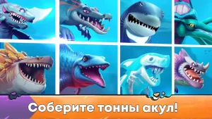 Скачать Hungry Shark Evolution взлом [много алмазов, денег и читов] 4