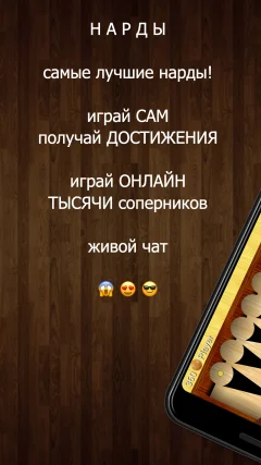 Скачать длинные нарды — скриншот 1