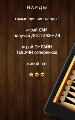 Скачать длинные нарды — скриншот 3