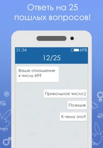 Тест на пошлость 2 2