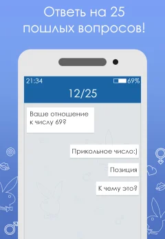 Тест на пошлость 2 — скриншот 2