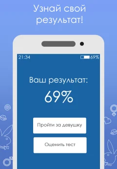 Тест на пошлость 2 — скриншот 3