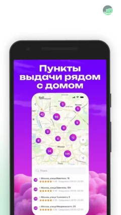 Скачать Валберис — скриншот 4