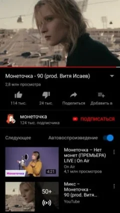 YouTube Pink — скриншот 2