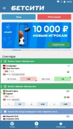 Скачать Бетсити на андроид — скриншот 4