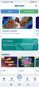 Скачать приложение 1xCasino на Андроид 2