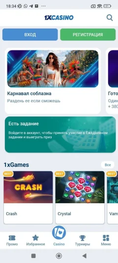 Скачать приложение 1xCasino на Андроид — скриншот 2