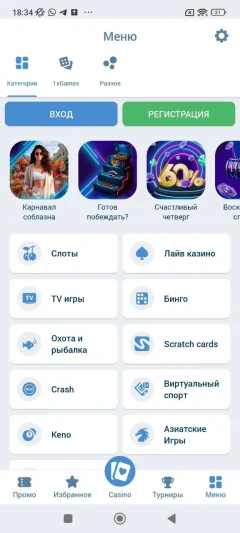 Скачать приложение 1xCasino на Андроид — скриншот 3