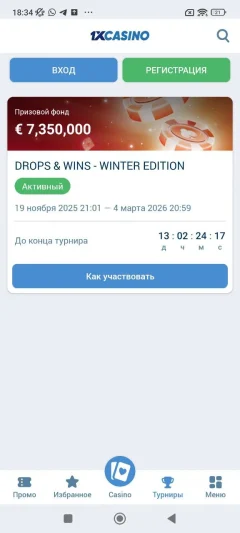 Скачать приложение 1xCasino на Андроид — скриншот 4