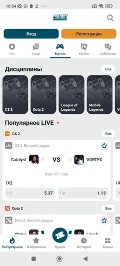 ColdBet на Андроид — скриншот 4