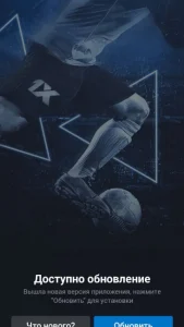 Скачать 1xBet (1хбет) на Андроид — скриншот 1