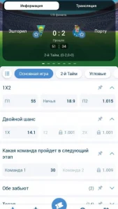 Скачать 1xBet (1хбет) на Андроид — скриншот 2