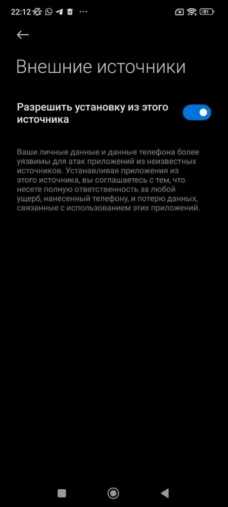 Разрешение установки Вавада из неизвестных источников на Андроид