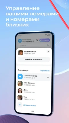 Мой МТС — скриншот 5