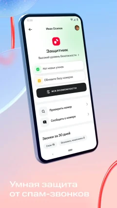 Мой МТС — скриншот 6
