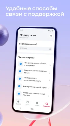 Мой МТС — скриншот 8